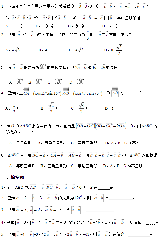 2019湖南长沙高二数学必修四知识点练习：平面向量的数量积