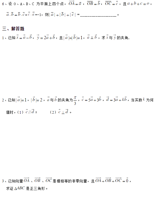 2019湖南长沙高二数学必修四知识点练习：平面向量的数量积