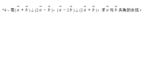 2019湖南长沙高二数学必修四知识点练习：平面向量的数量积