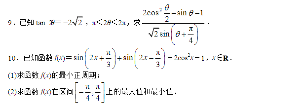 2019湖南长沙高二数学必修四知识点练习：简单的三角恒等变换
