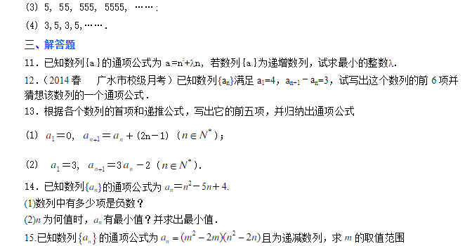 2019湖南长沙高二数学必修五知识点练习：数列的概念与简单表示法