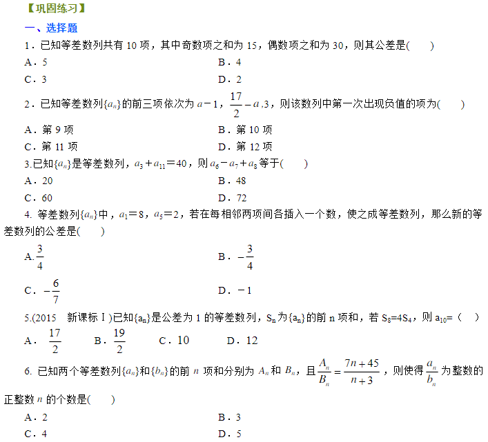 2019湖南长沙高二数学必修五知识点练习：等差数列的前N项和