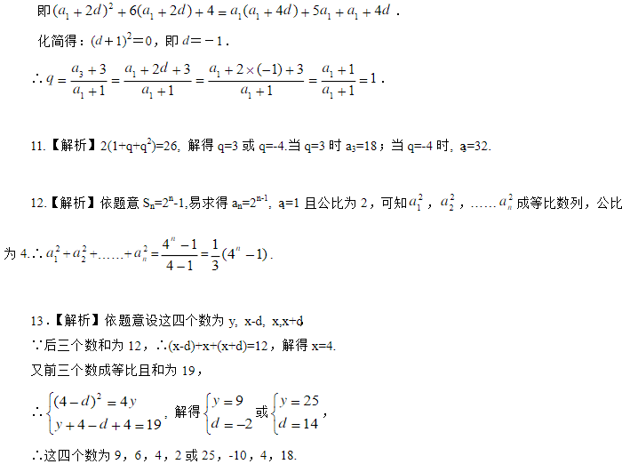 2019湖南长沙高二数学必修五知识点练习：等比数列