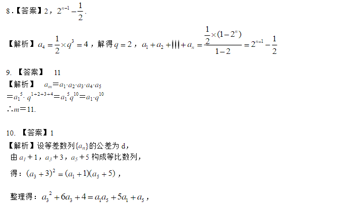 2019湖南长沙高二数学必修五知识点练习：等比数列