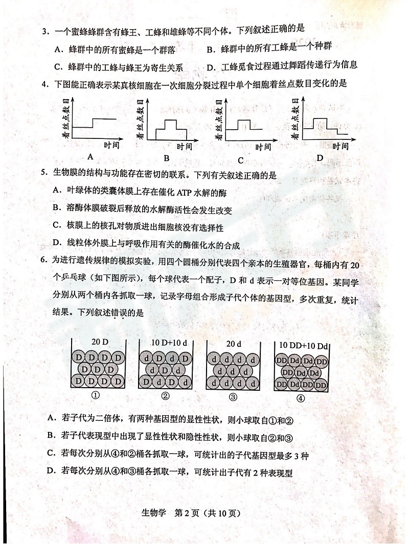 高考模拟试卷,天津高考生物模拟试卷