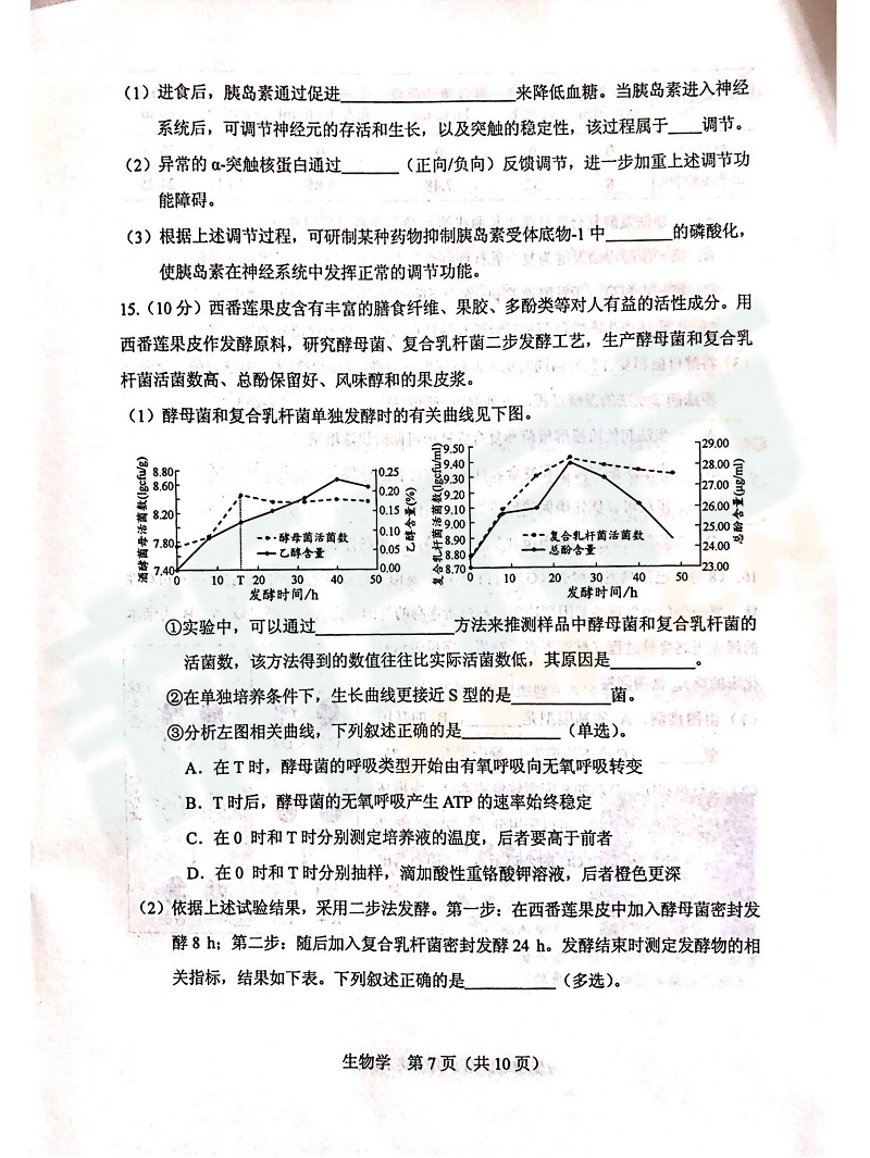 高考模拟试卷,天津高考生物模拟试卷