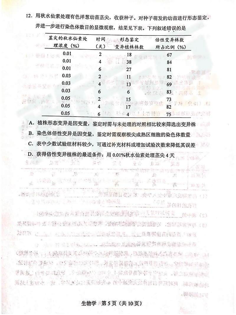 高考模拟试卷,天津高考生物模拟试卷