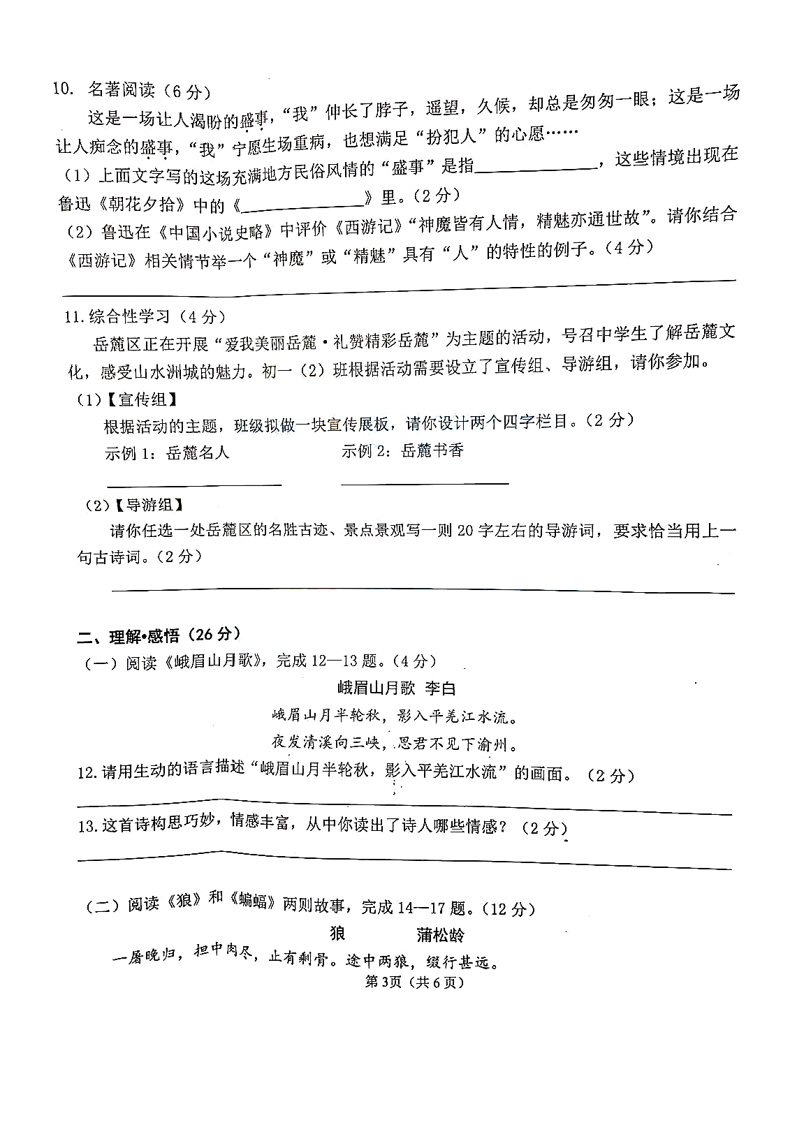 2020年1月长沙市岳麓区初一期末考试语文试卷