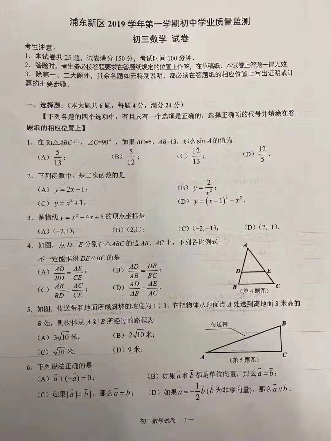 2020浦东一模数学答案(初三年级中考)