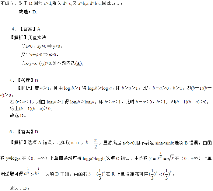 2019湖南长沙高二数学必修五知识点练习：不等关系与不等式