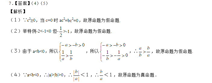 2019湖南长沙高二数学必修五知识点练习：不等关系与不等式