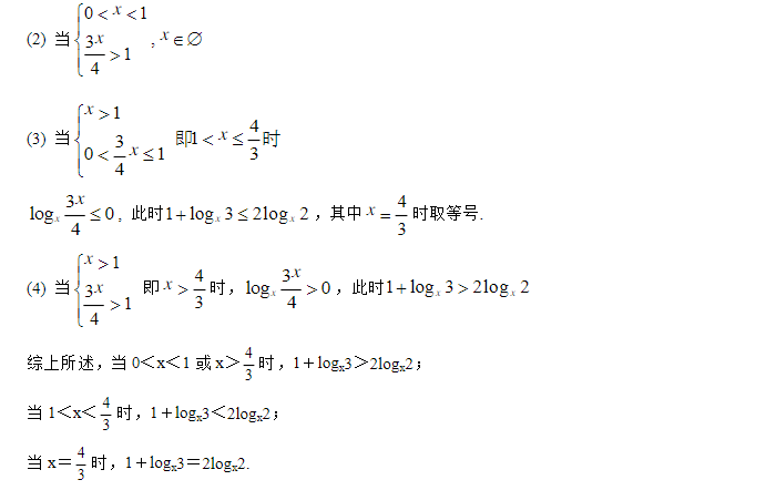 2019湖南长沙高二数学必修五知识点练习：不等关系与不等式