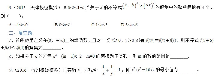 2019湖南长沙高二数学必修五知识点练习：一元二次不等式与其解法