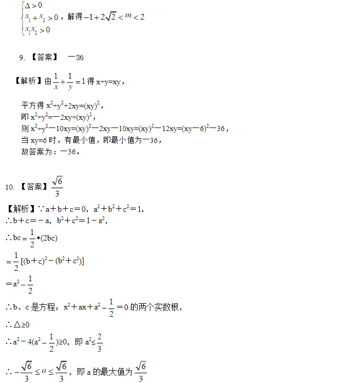 2019湖南长沙高二数学必修五知识点练习：一元二次不等式与其解法