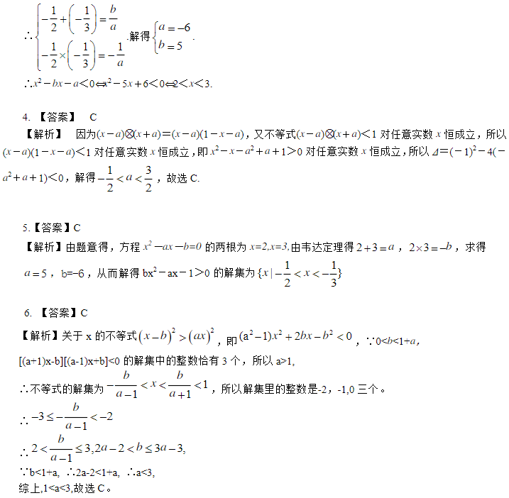 2019湖南长沙高二数学必修五知识点练习：一元二次不等式与其解法