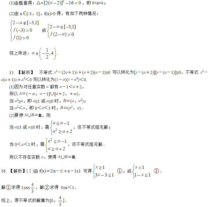 2019湖南长沙高二数学必修五知识点练习：一元二次不等式与其解法