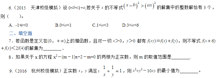2019湖南长沙高二数学必修五知识点练习：二元一次不等式（组）与简单的线性规划问题
