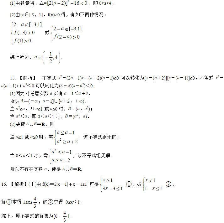 2019湖南长沙高二数学必修五知识点练习：二元一次不等式（组）与简单的线性规划问题