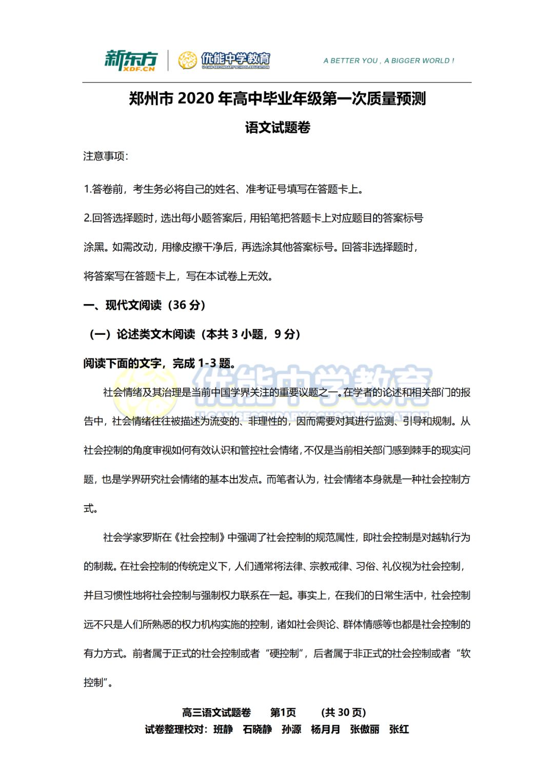 郑州2020小学排名时_郑州市小学排名一览表,郑州市最好的小学排名,202(2)