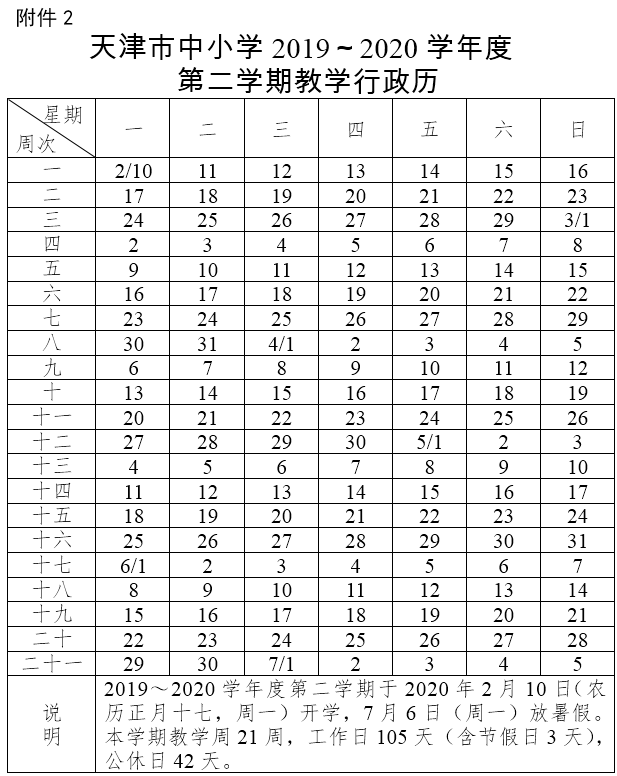 天津各区中小学期末考时间汇总（附寒假放假时间）图3