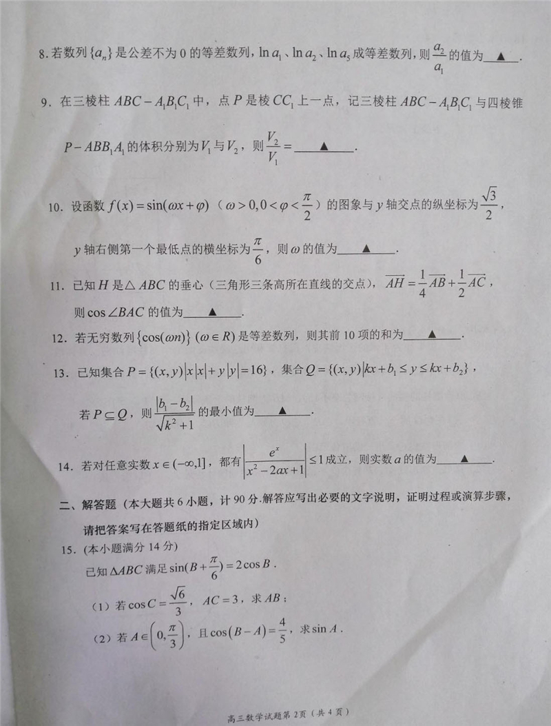 2020年南京盐城一模高三数学试卷答案解析