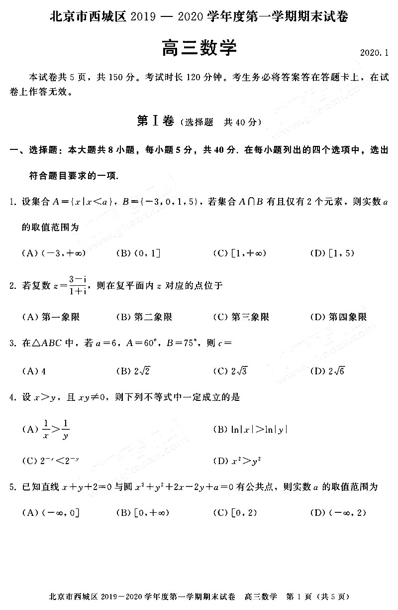 西城高中排名2020_2018、2019年北京高中录取分数线及对应区排名最全汇总