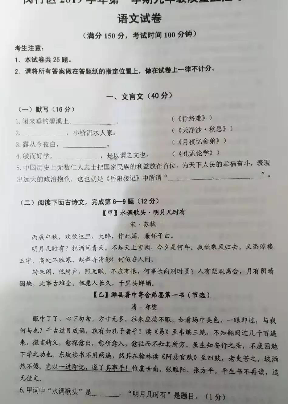 2020上海闵行中考一模语文试题及答案解析(图片版)