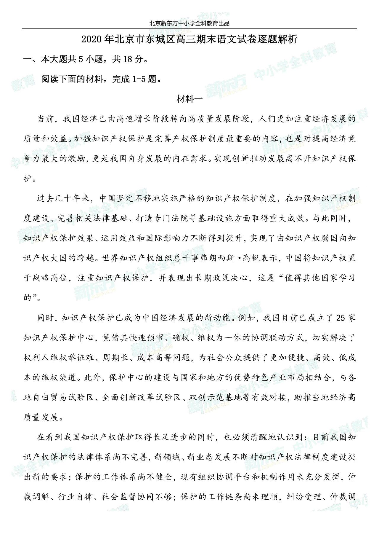 东城区高中排名2020_2020年东城街道公办初中一年级招生补充通知