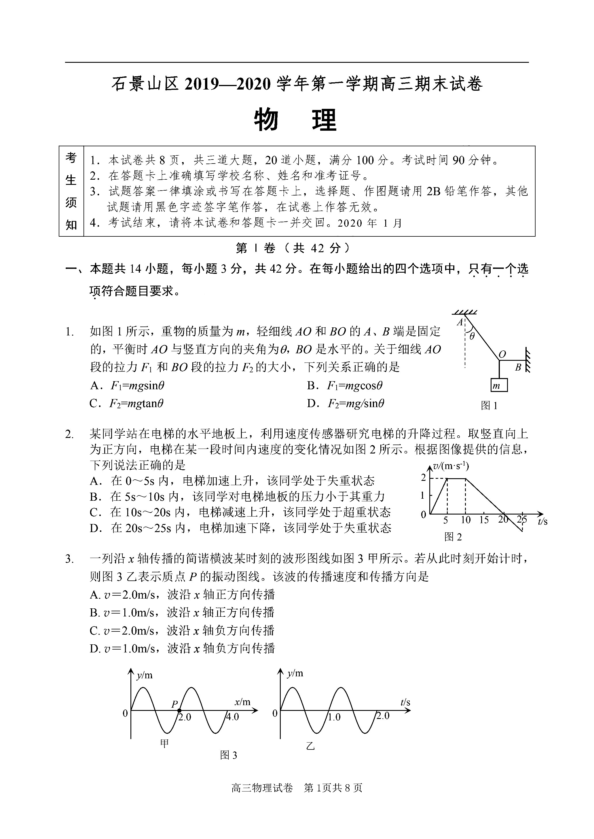 2020北京石景山高三期末物理试卷及答案