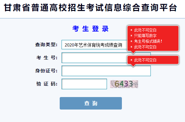 甘肃省普通高校招生考试信息综合查询平台