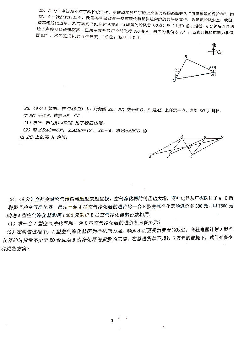 2020年1月广益实验中学期末考试初二数学试卷