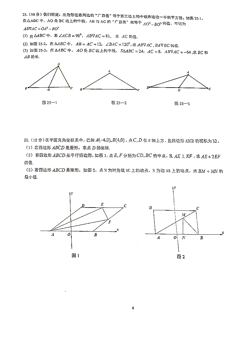 2020年1月广益实验中学期末考试初二数学试卷