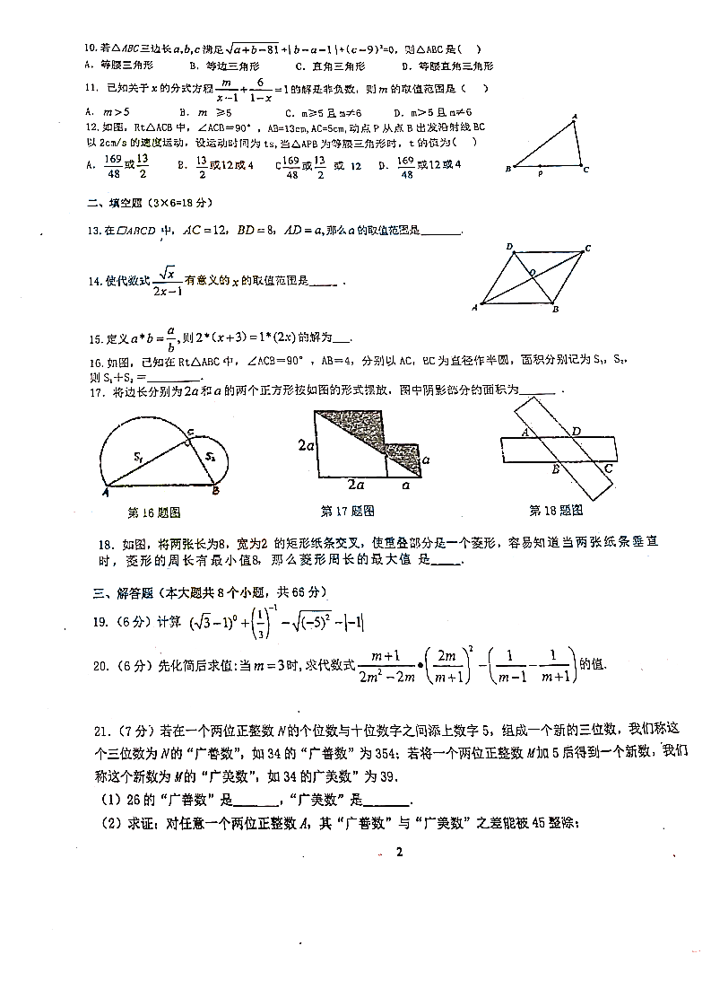 2020年1月广益实验中学期末考试初二数学试卷