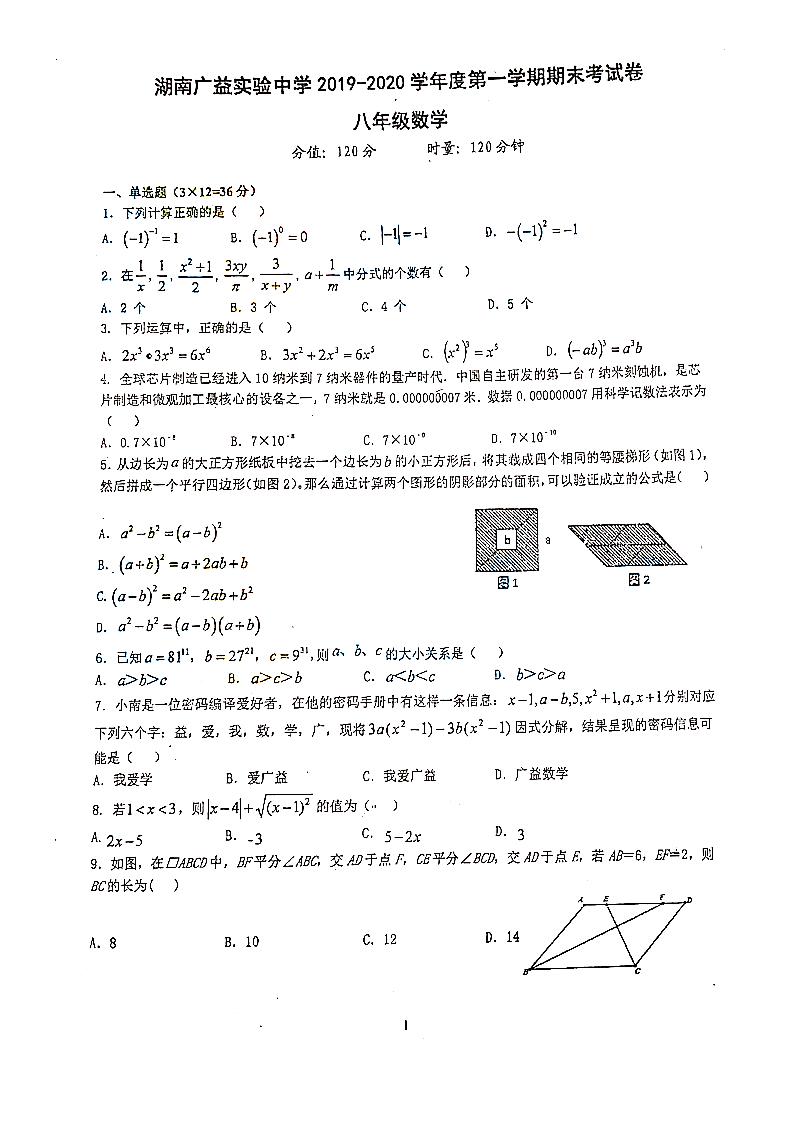 2020年1月广益实验中学期末考试初二数学试卷