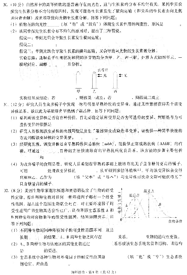 2020昆明一中月考五理综试卷答案