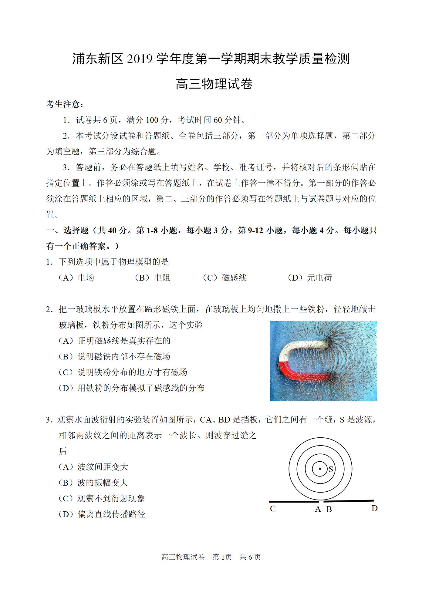浦东高中排名2020_学校公告上海市浦东中学2020年体育特长生招(2)