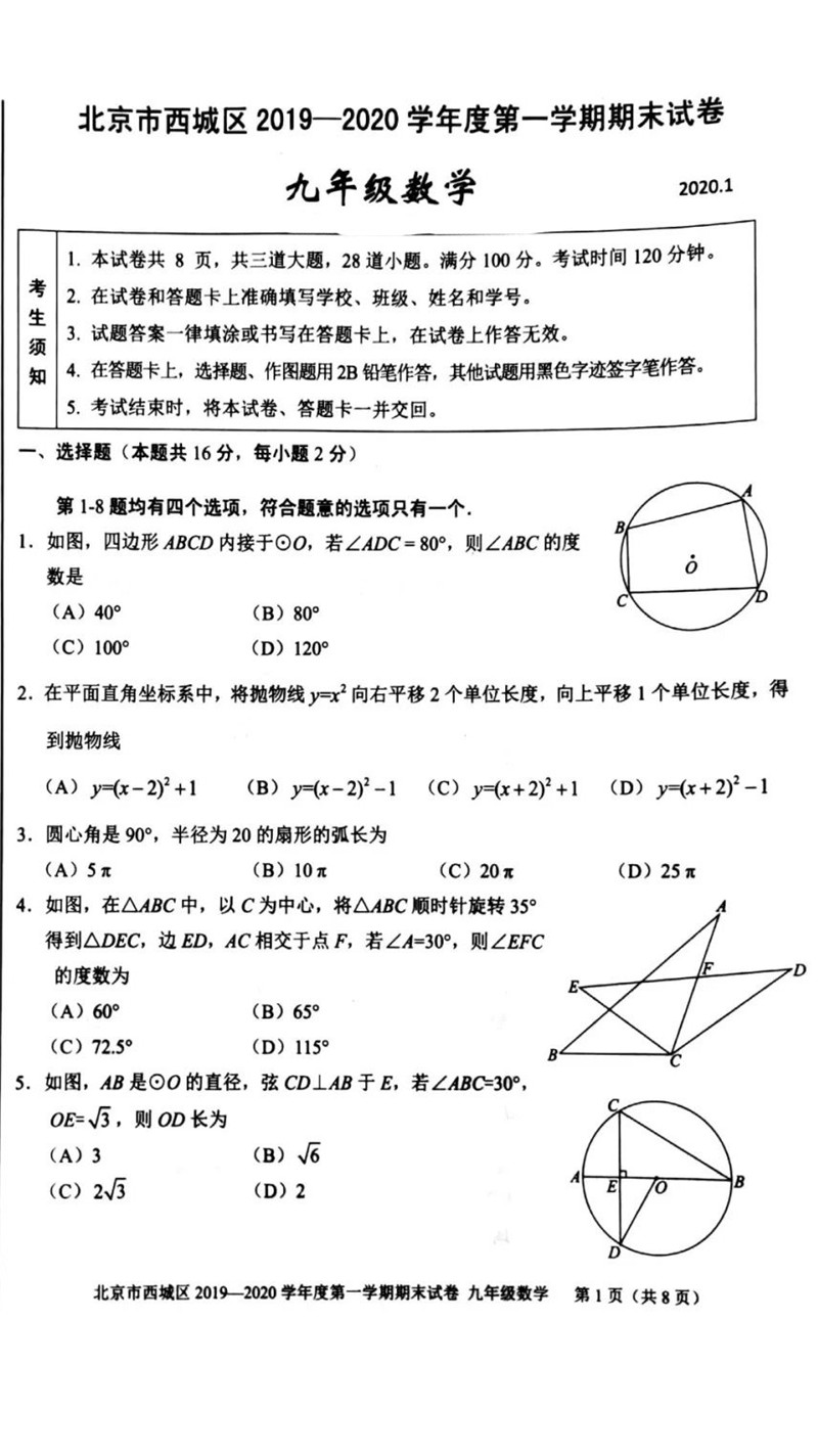 西城区2020初三期末_考试注意丨各区期末考试时间及海淀、西