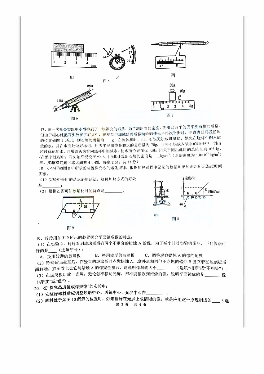 2020年1月雅礼集团期末考试初二物理试卷