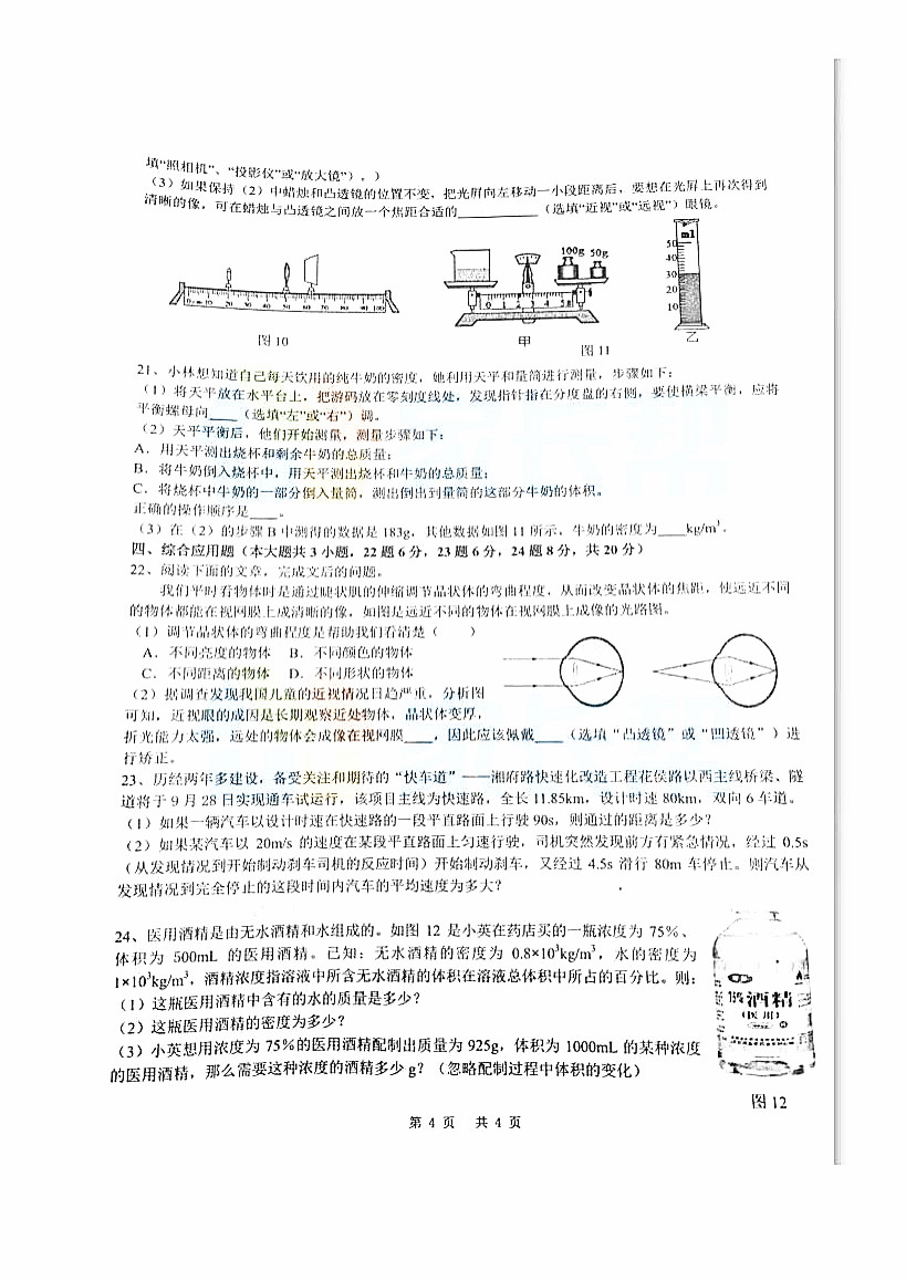 2020年1月雅礼集团期末考试初二物理试卷