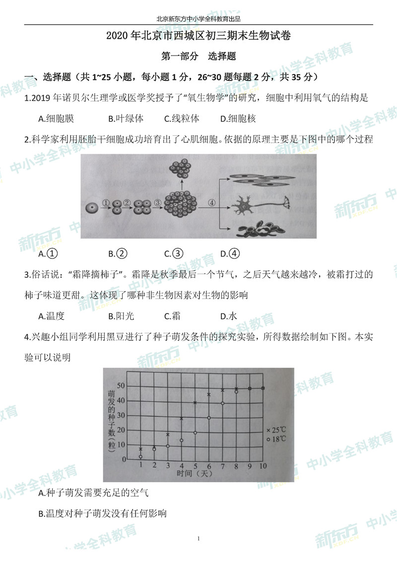 2020西城区初三期末_海淀西城2020年期末考试时间出炉,初一初二初三都有