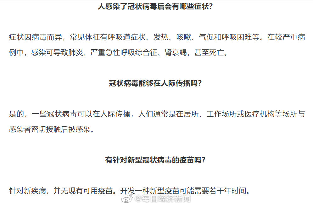 武汉新增17例新型冠状病毒肺炎病例 如何避免新病毒？