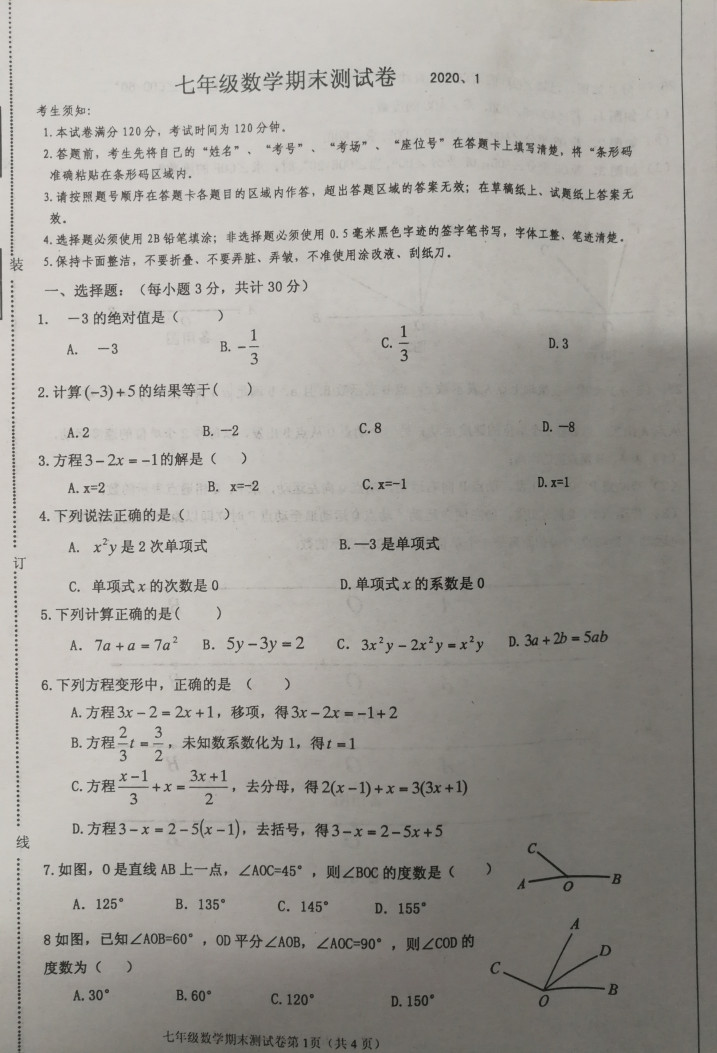 2019-2020黑龙江哈尔滨市七年级数学上册期末试题无答案(图片版)