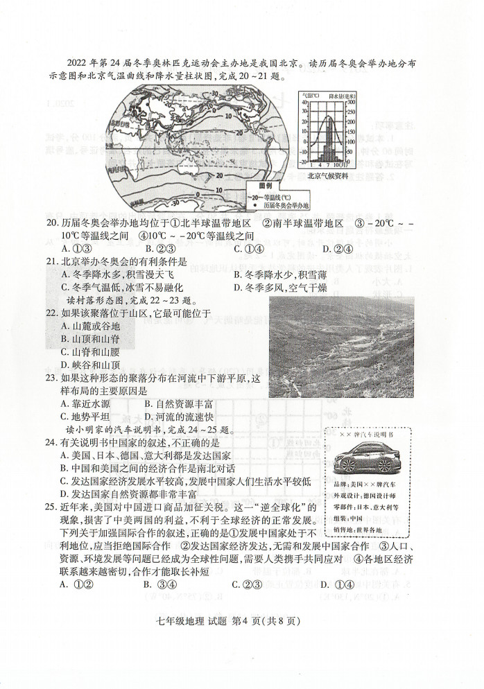 20192020临沂市兰山区七年级地理上册期末试题含答案