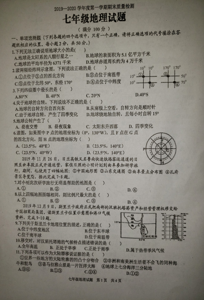 高中信息技术教案模板范文_教案模板地理范文_高中地理教案模板范文