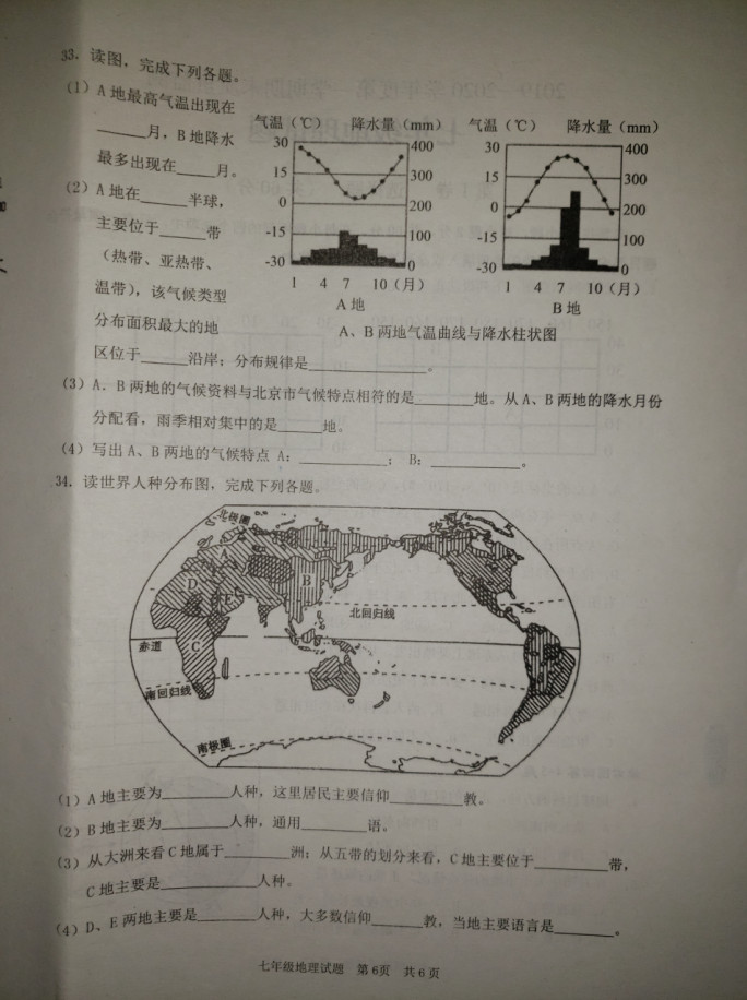 教案模板初中地理_初中音乐教案模板_初中教学地理教案