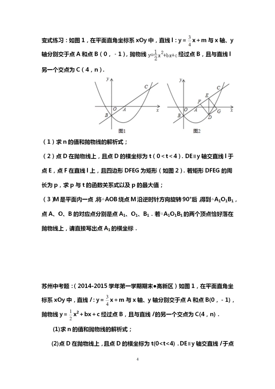 郑州中考辅导