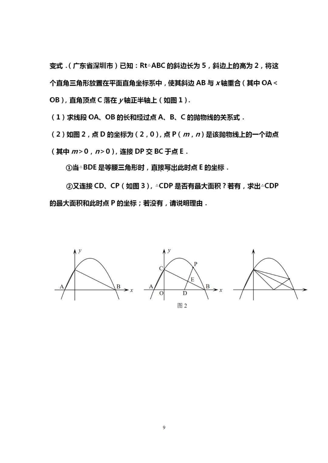 郑州中考辅导