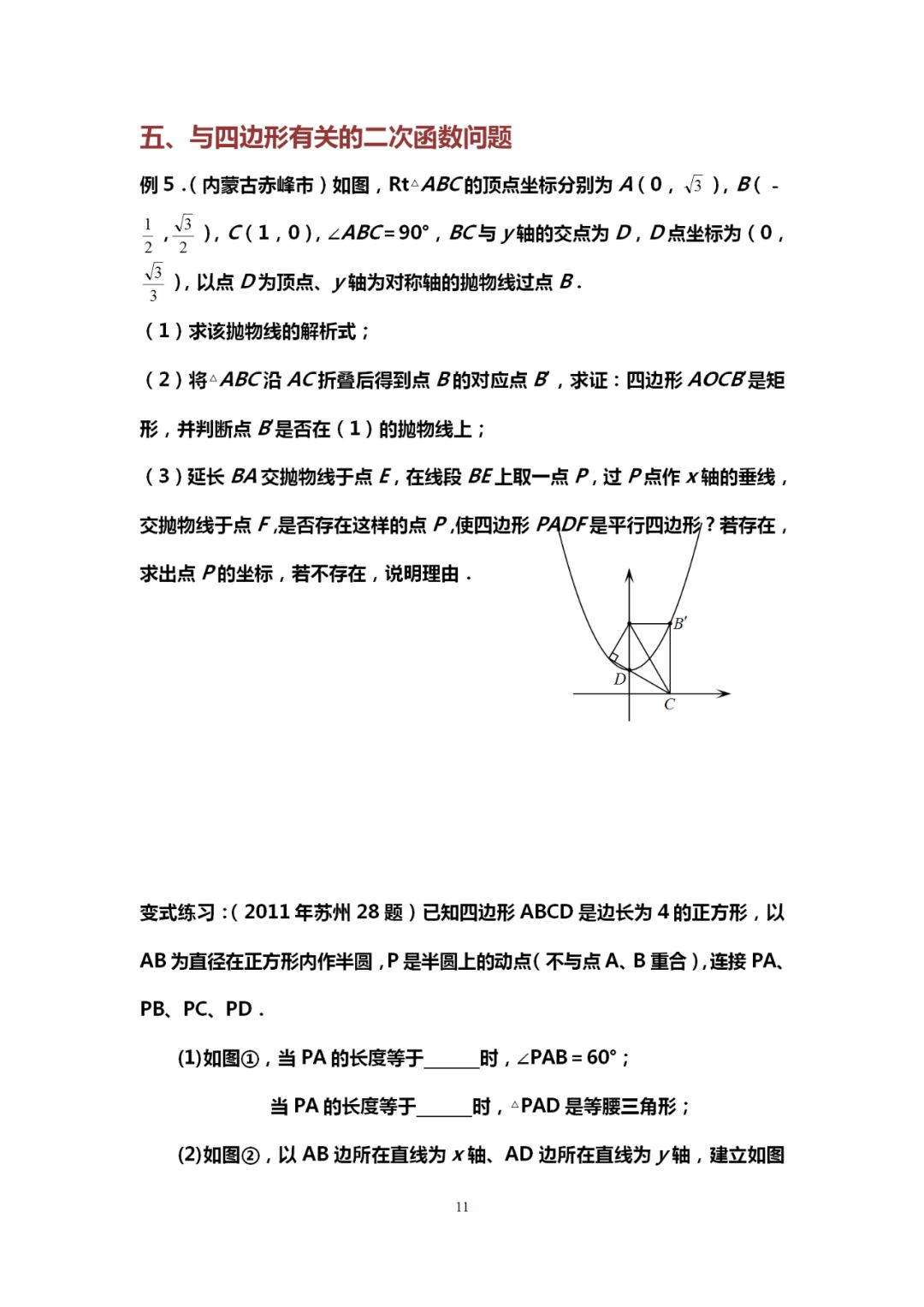 郑州中考辅导