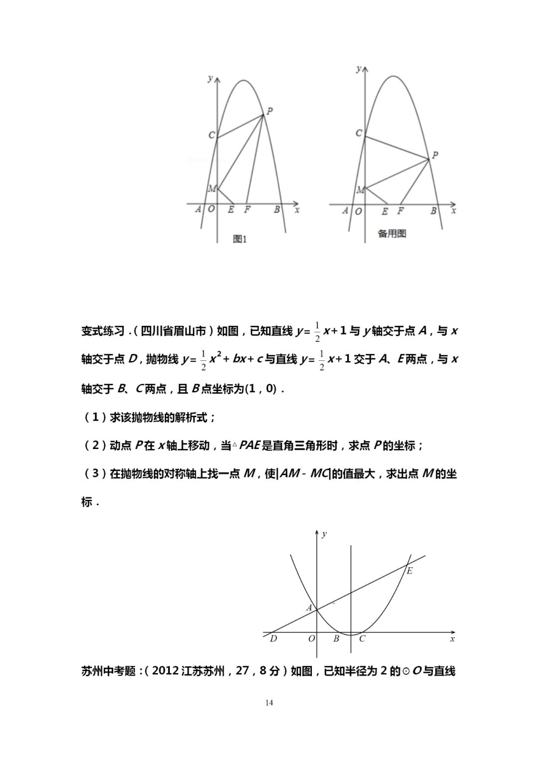 郑州中考辅导