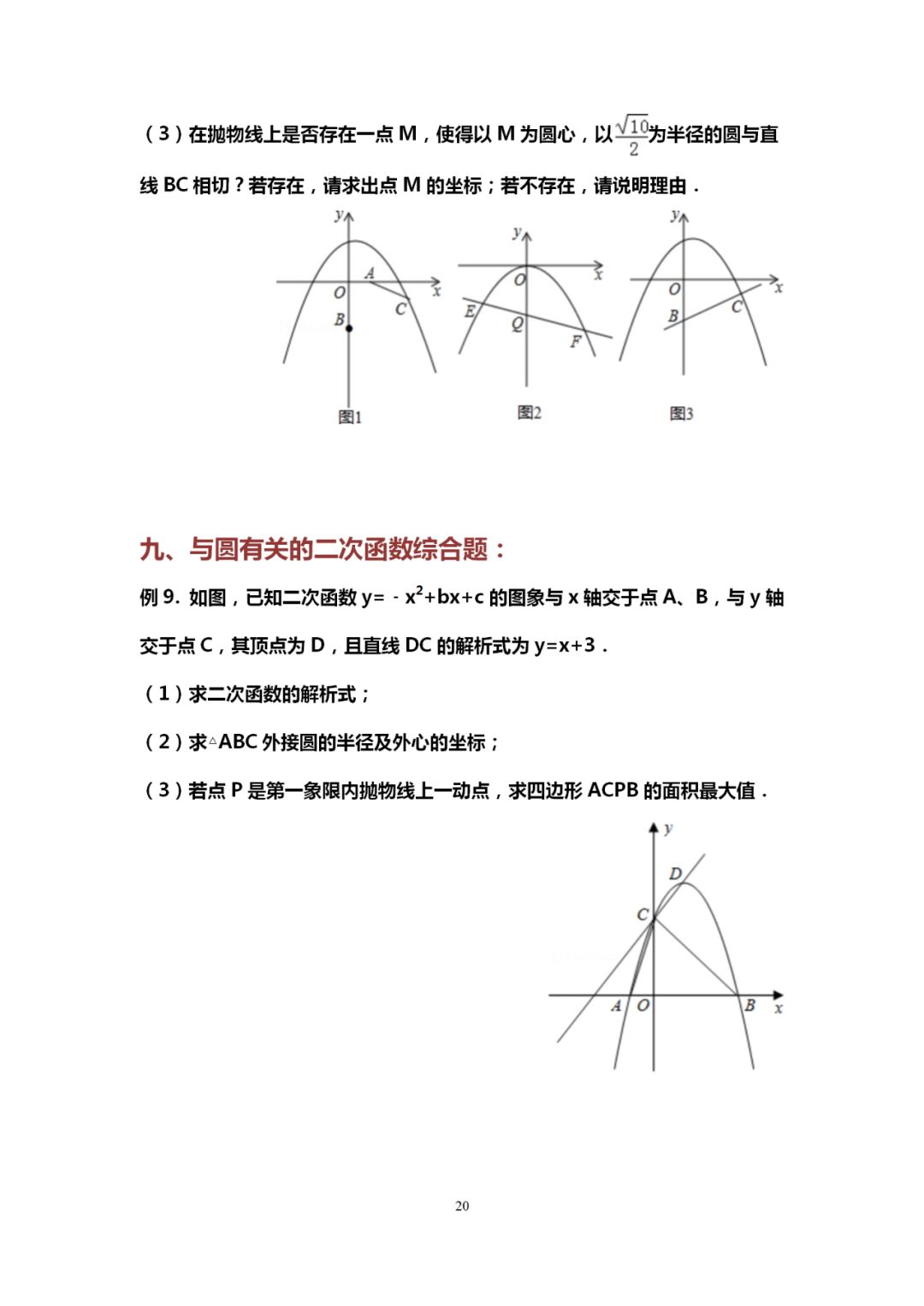 郑州中考辅导